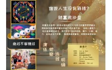 Gamification Training & Learning 财富流沙盘推演 